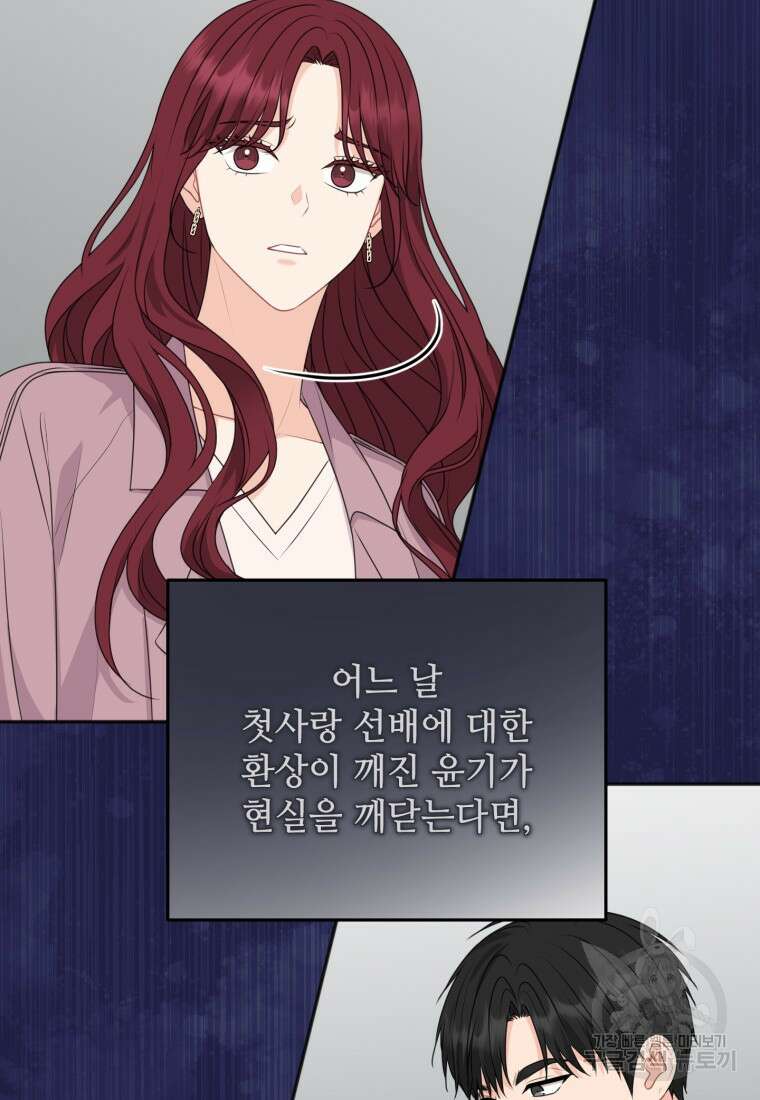 가르쳐주세요, 선배 49화 17