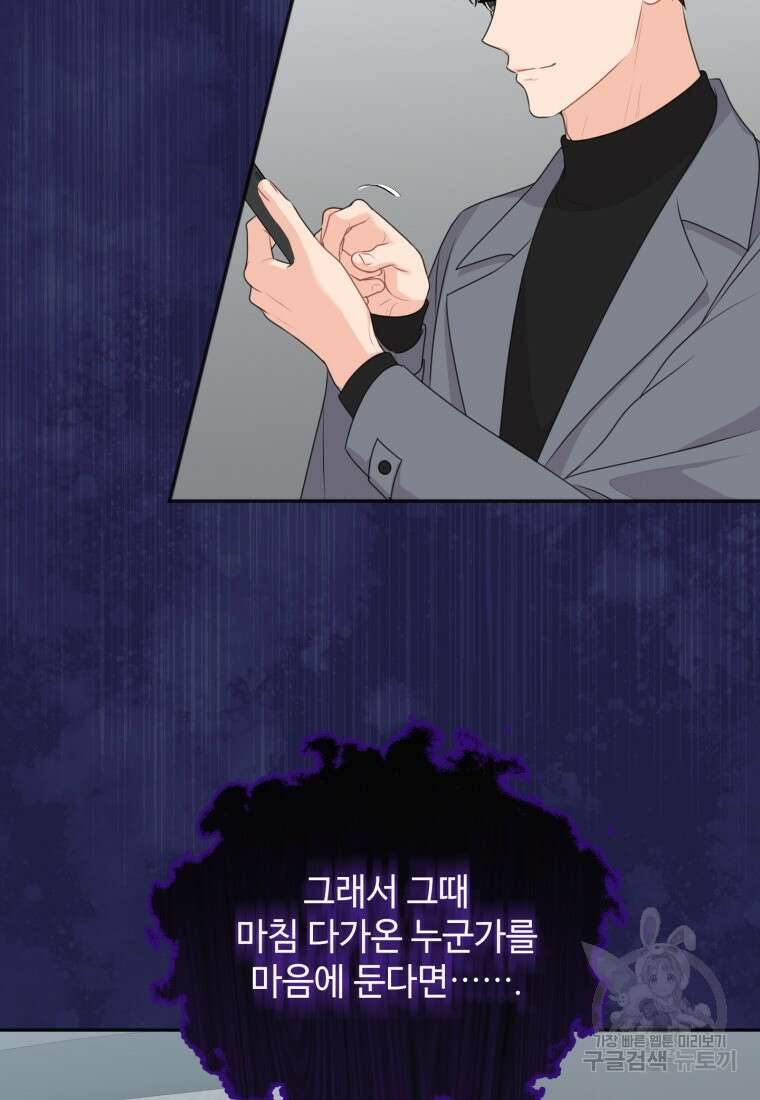 가르쳐주세요, 선배 49화 18