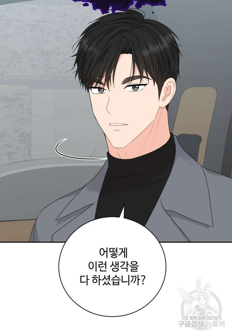 가르쳐주세요, 선배 49화 19