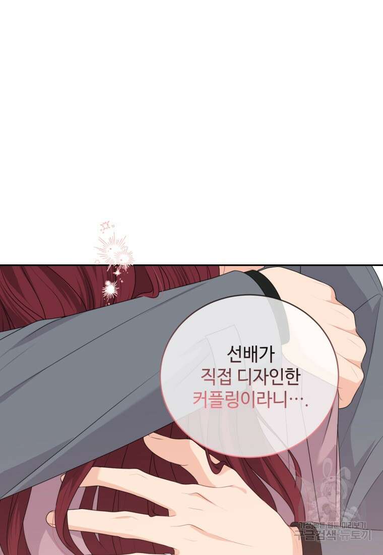가르쳐주세요, 선배 49화 22