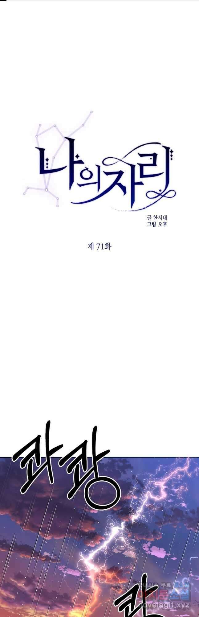 나의 자리 71화 1