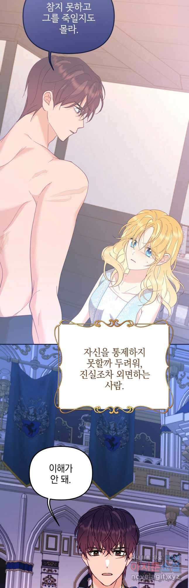 나의 자리 71화 8