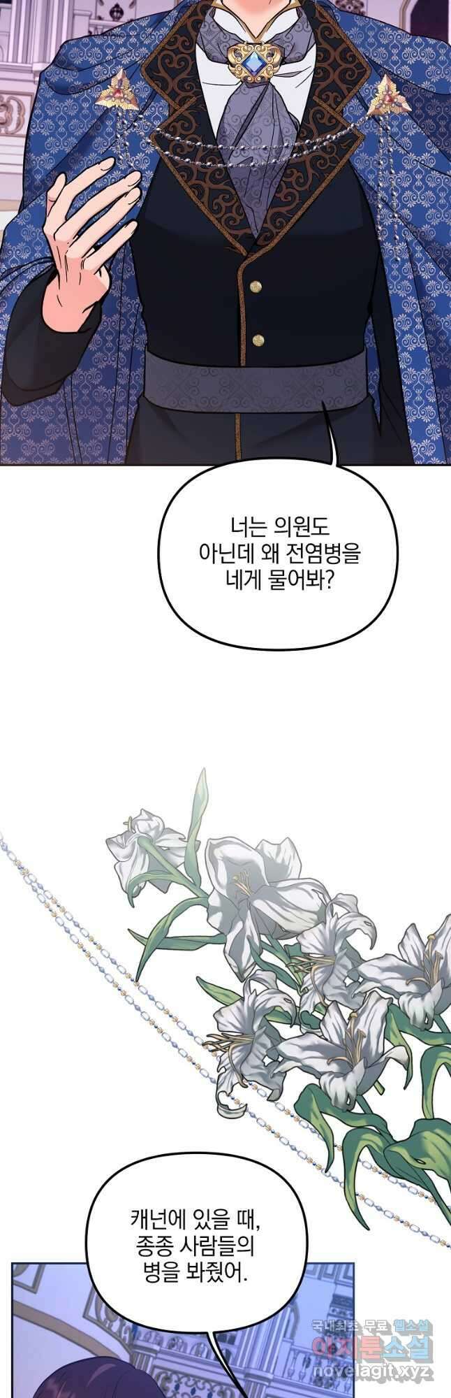 나의 자리 71화 9