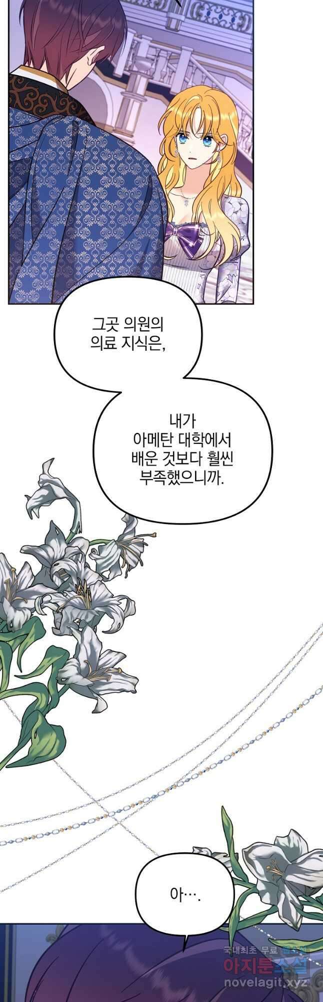 나의 자리 71화 10