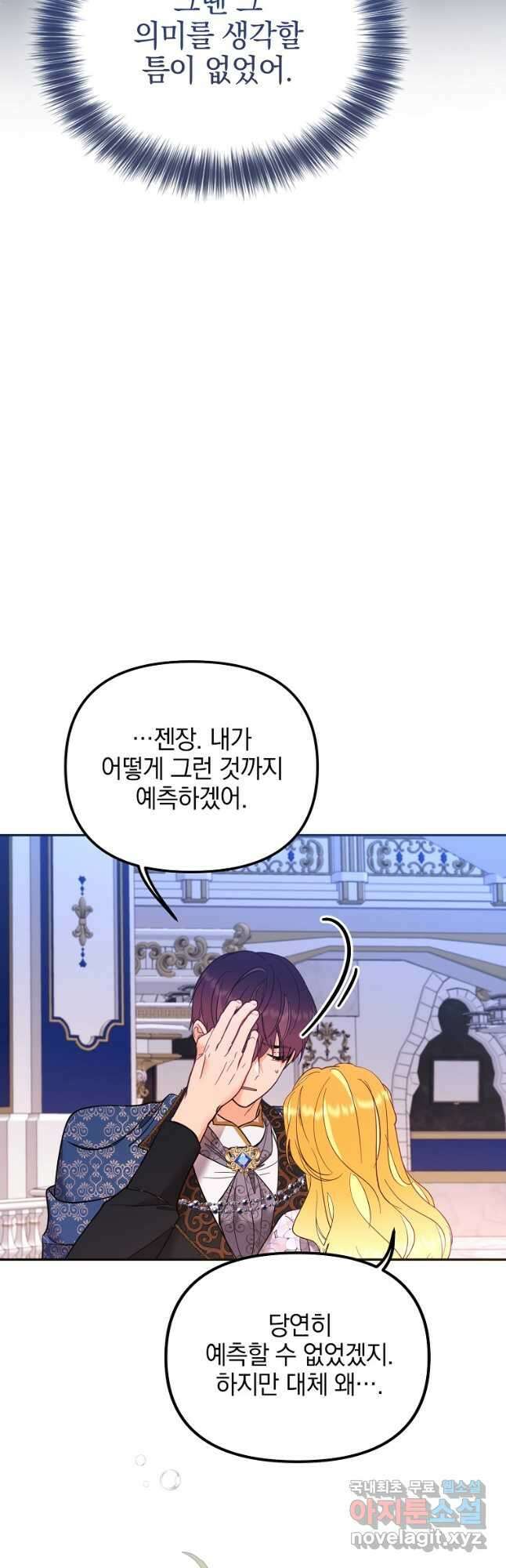 나의 자리 71화 12