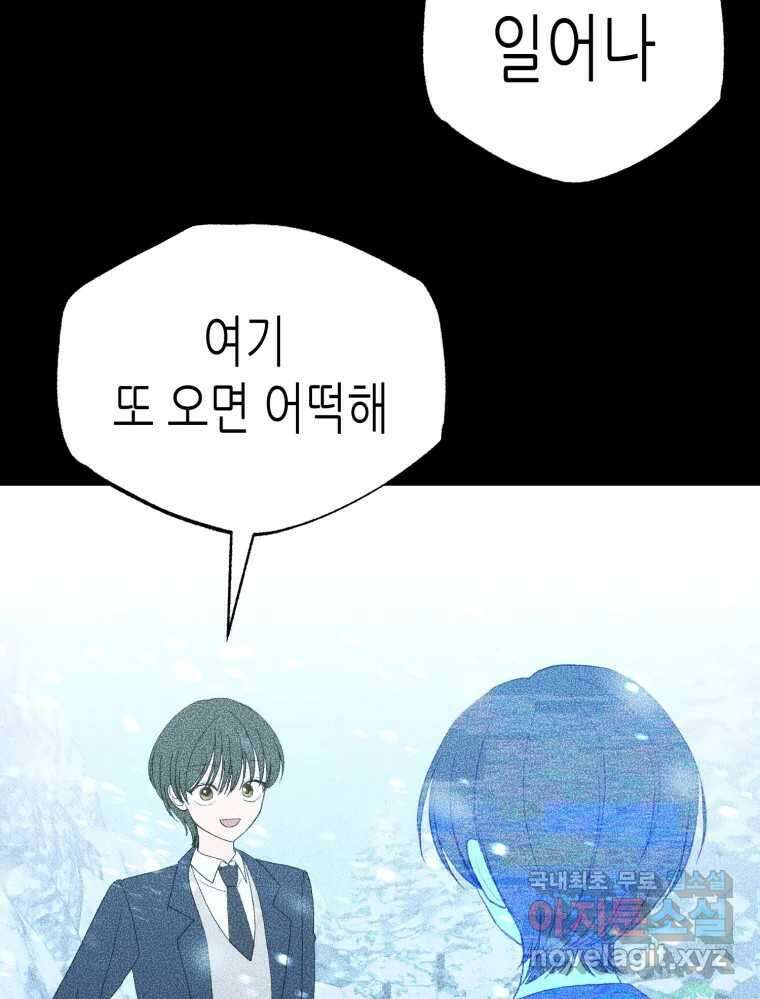 환상의 아이들 77화 마지막화 5
