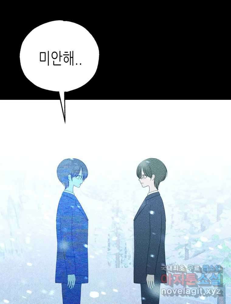 환상의 아이들 77화 마지막화 7