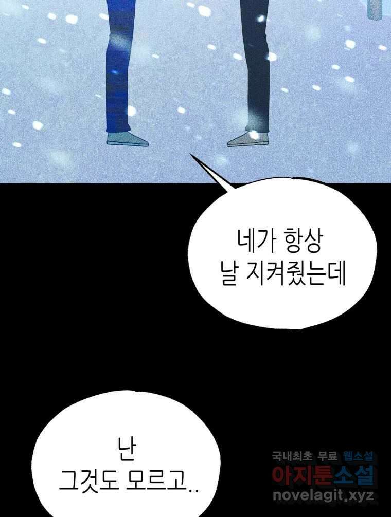 환상의 아이들 77화 마지막화 8