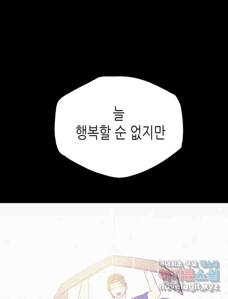 환상의 아이들 77화 마지막화 11