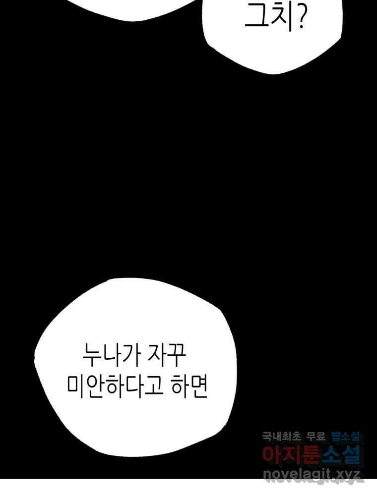 환상의 아이들 77화 마지막화 13