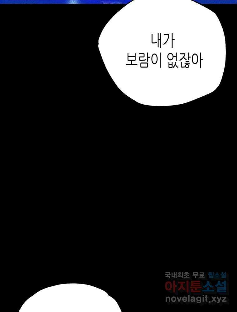 환상의 아이들 77화 마지막화 15
