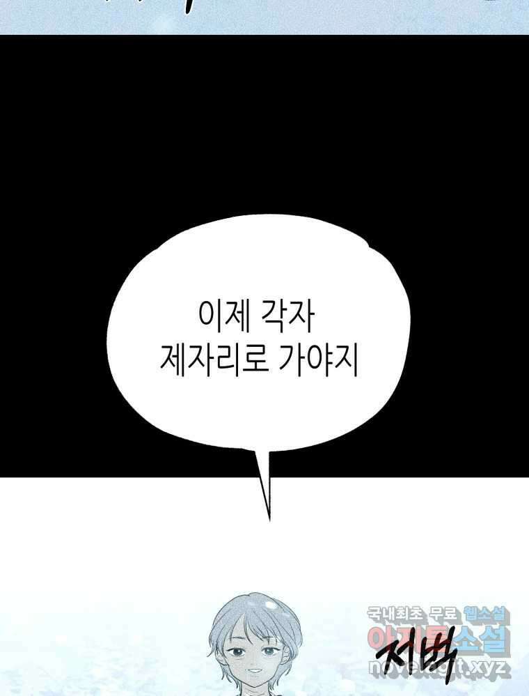 환상의 아이들 77화 마지막화 17