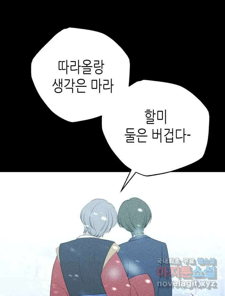 환상의 아이들 77화 마지막화 20