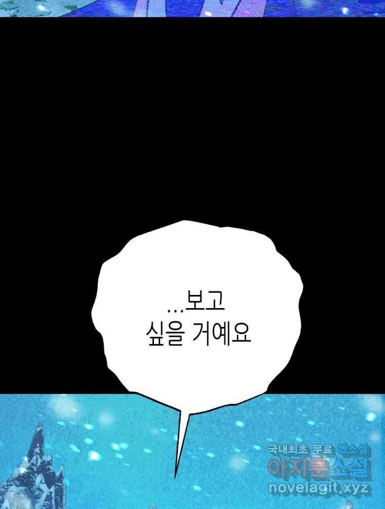 환상의 아이들 77화 마지막화 24