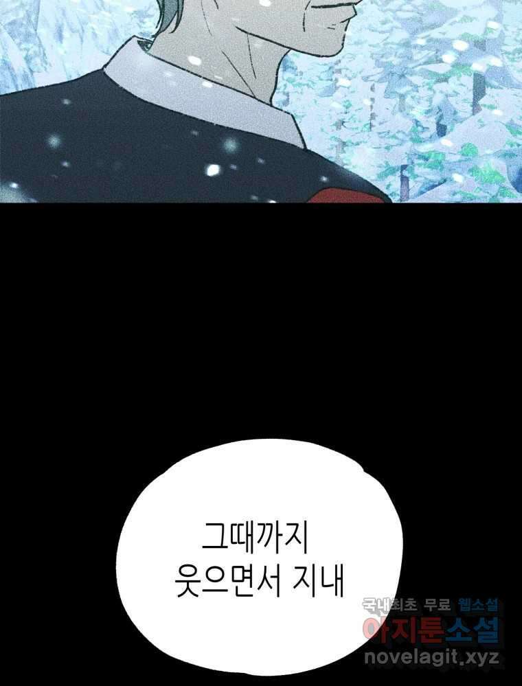 환상의 아이들 77화 마지막화 27
