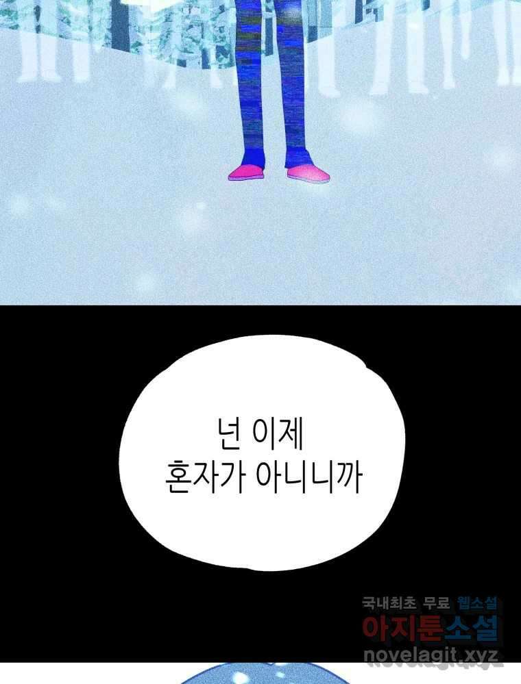 환상의 아이들 77화 마지막화 29
