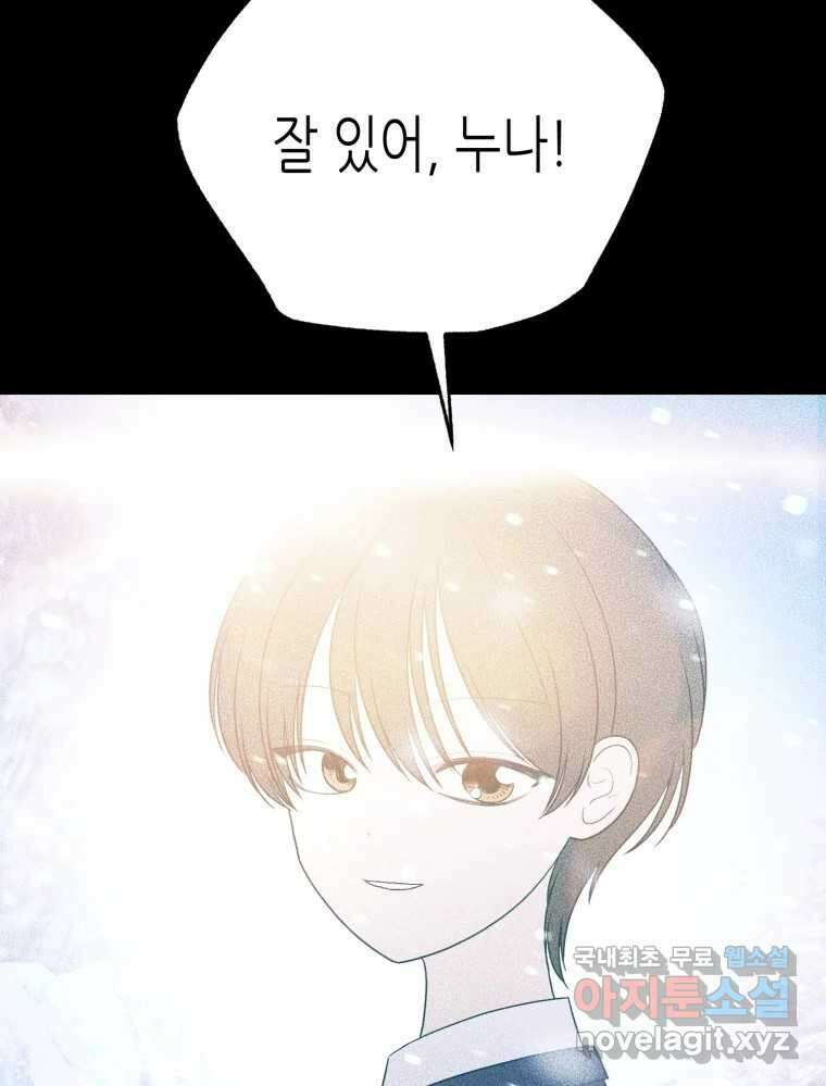 환상의 아이들 77화 마지막화 35