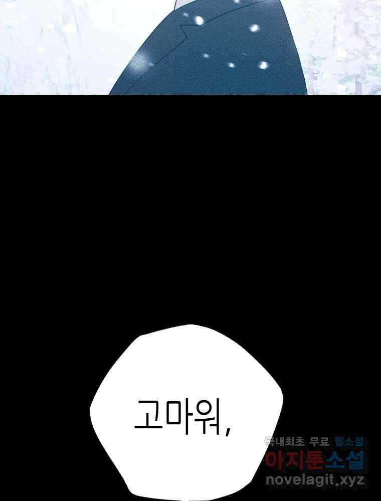 환상의 아이들 77화 마지막화 36