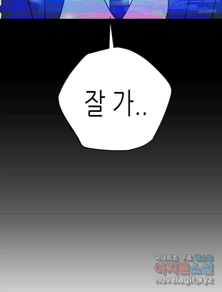 환상의 아이들 77화 마지막화 38