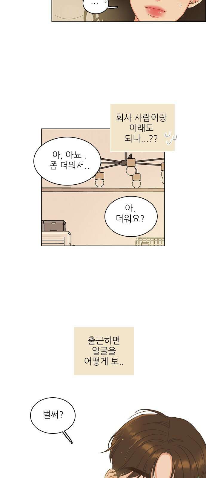 유사연애 6화 7