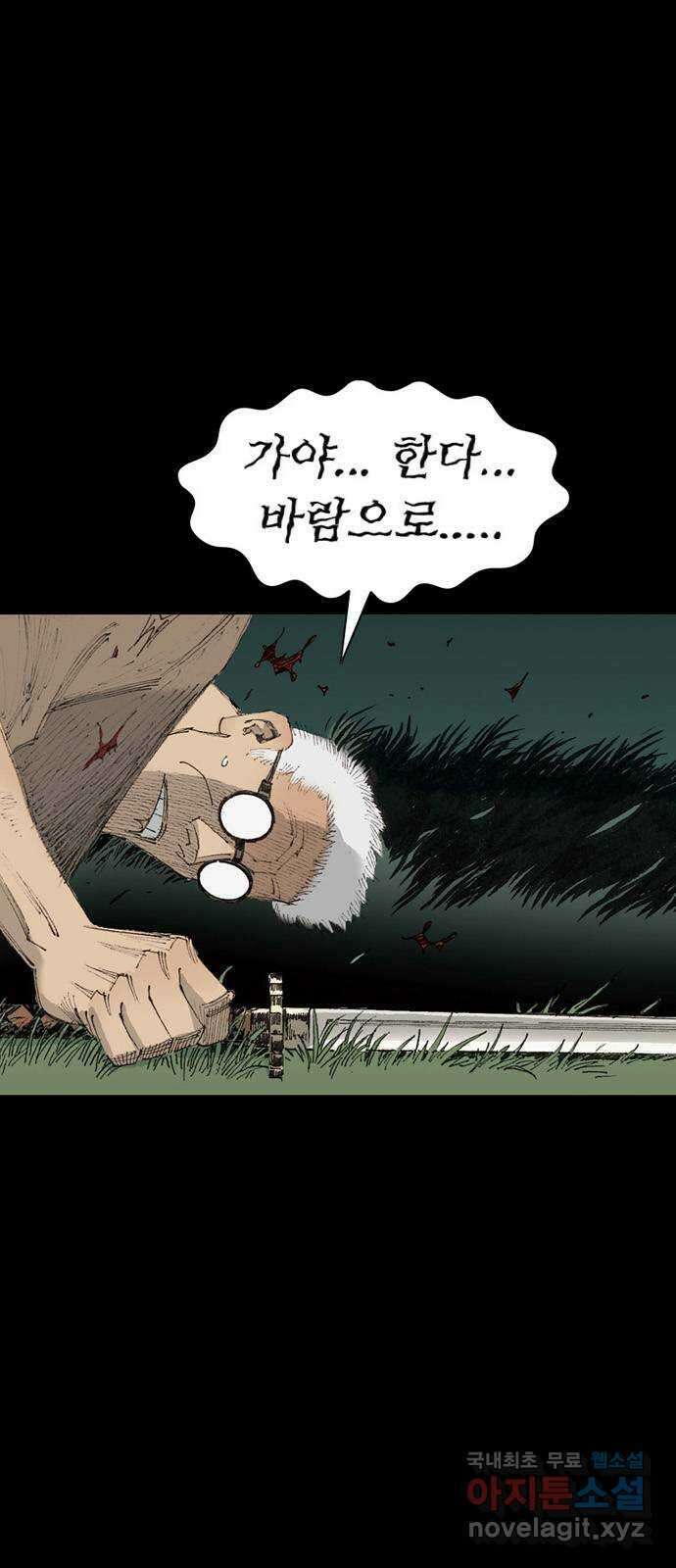 늑대처럼 홀로 55화 2