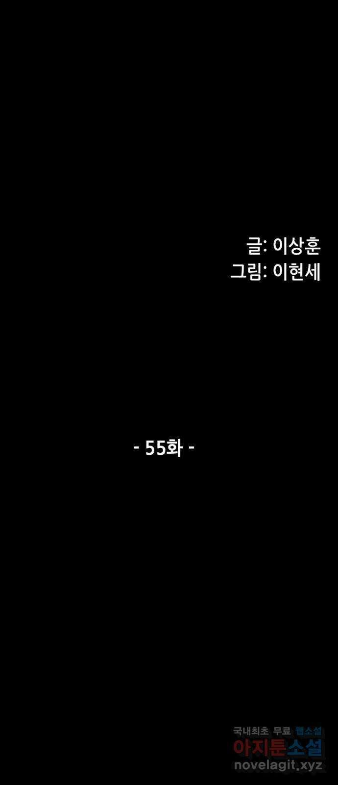 늑대처럼 홀로 55화 9