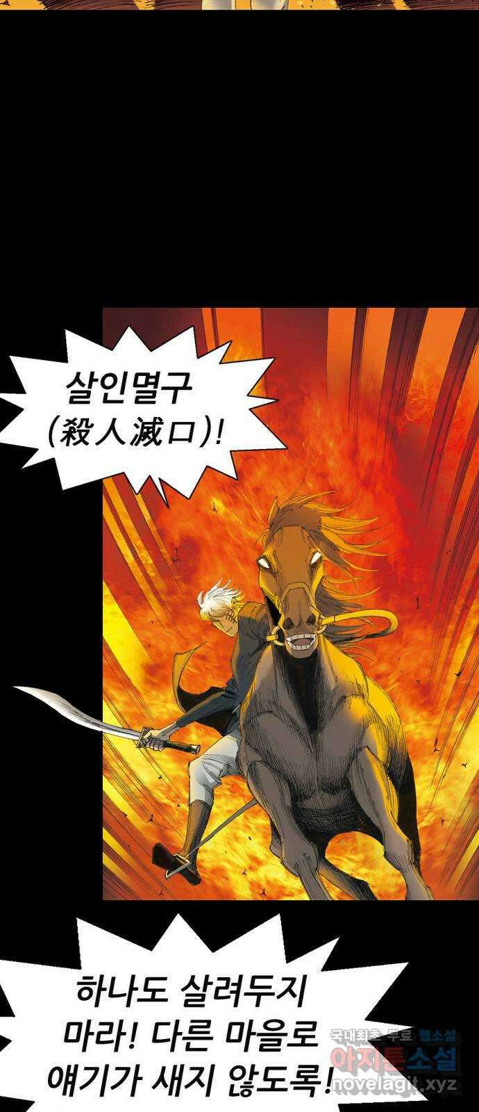 늑대처럼 홀로 55화 18