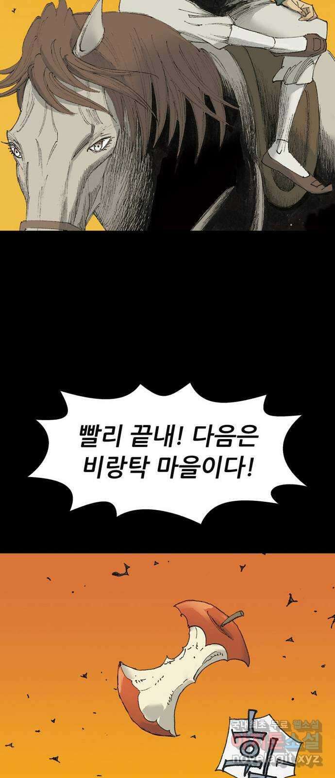 늑대처럼 홀로 55화 22