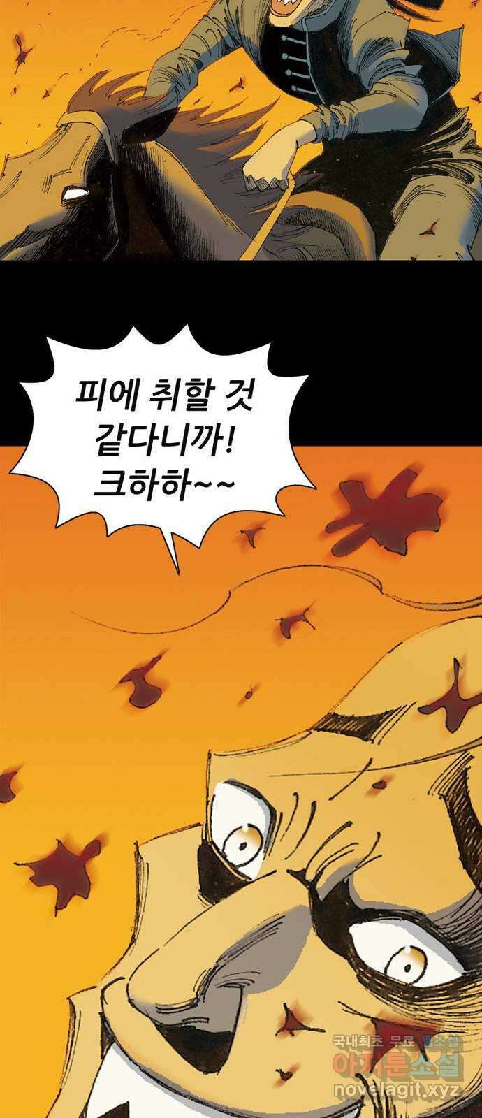 늑대처럼 홀로 55화 26