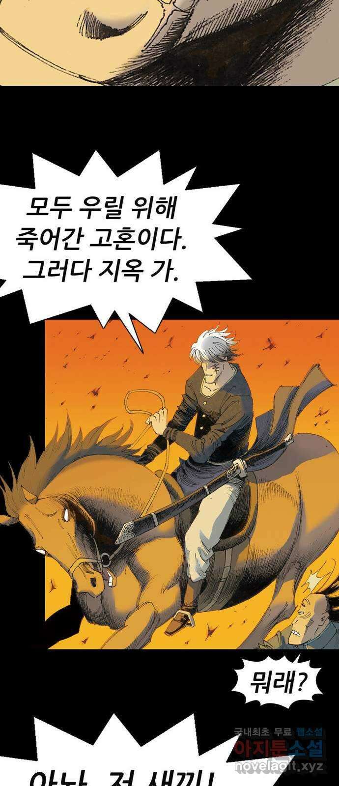 늑대처럼 홀로 55화 28
