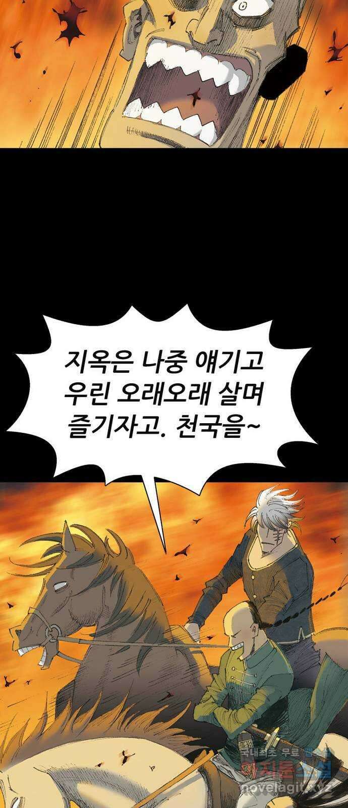 늑대처럼 홀로 55화 30