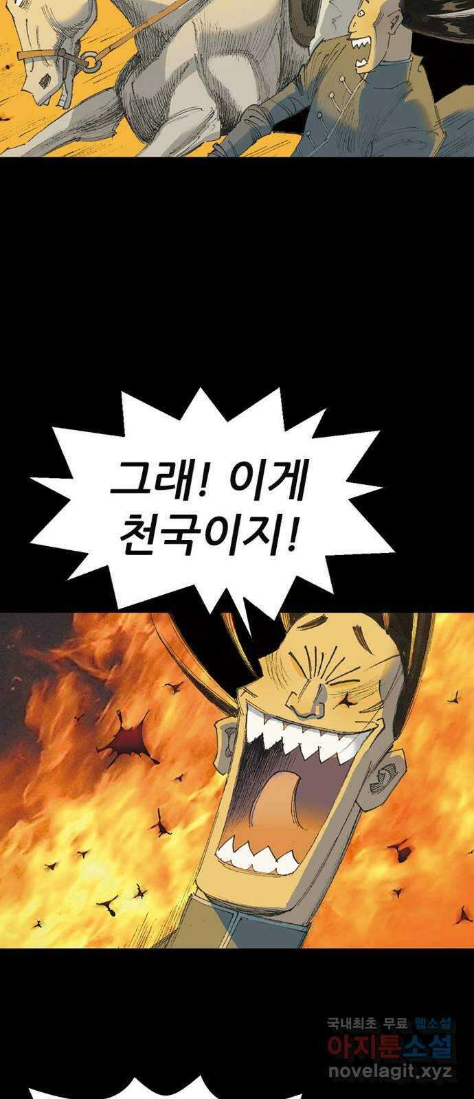 늑대처럼 홀로 55화 31