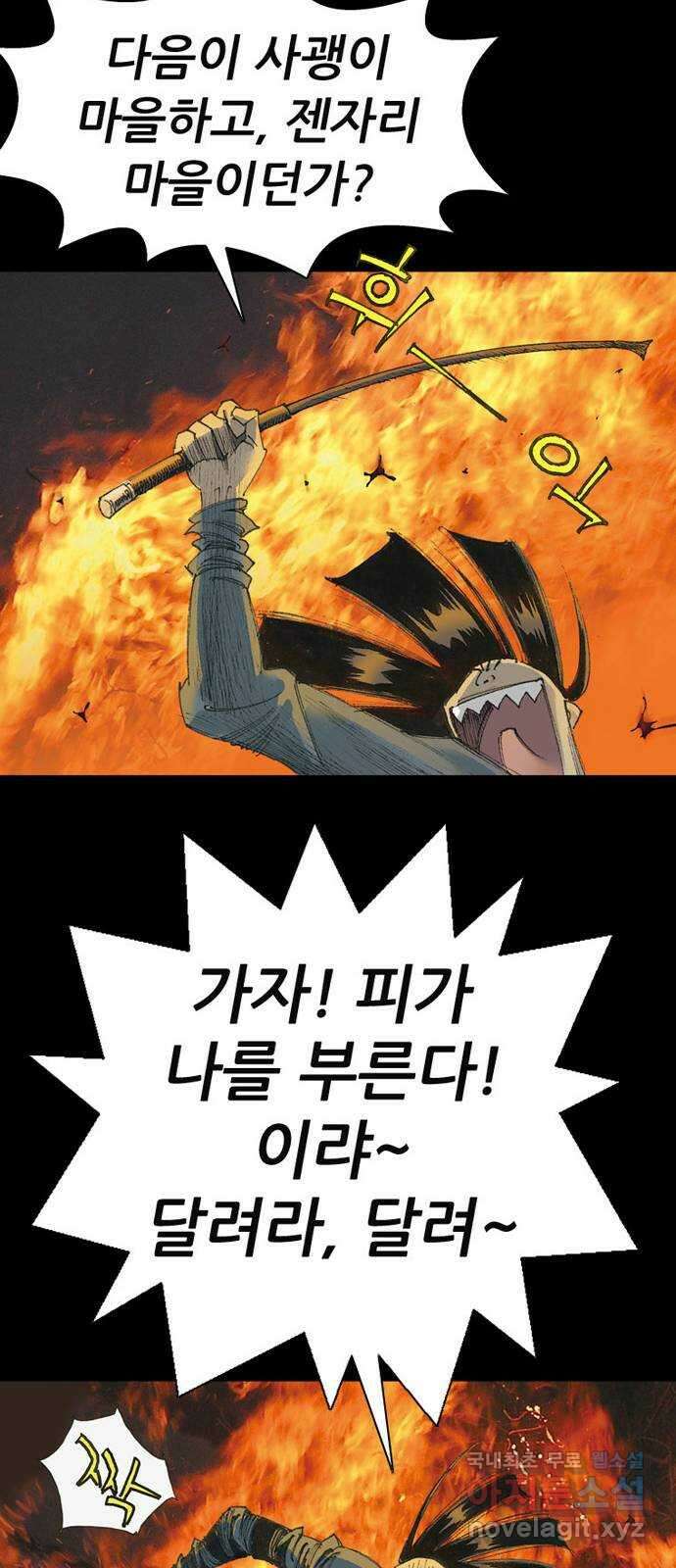 늑대처럼 홀로 55화 32