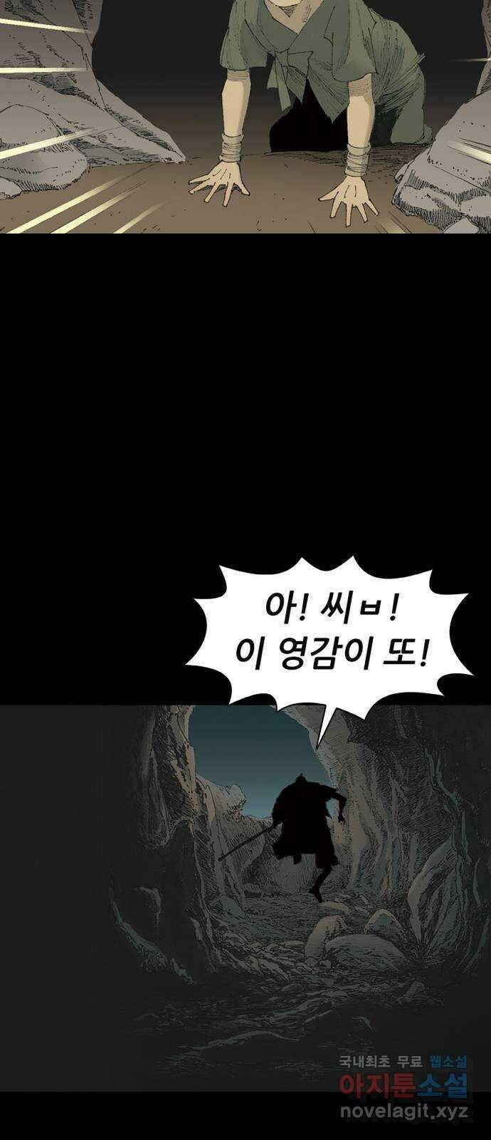 늑대처럼 홀로 55화 40