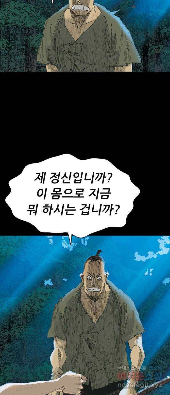늑대처럼 홀로 55화 48