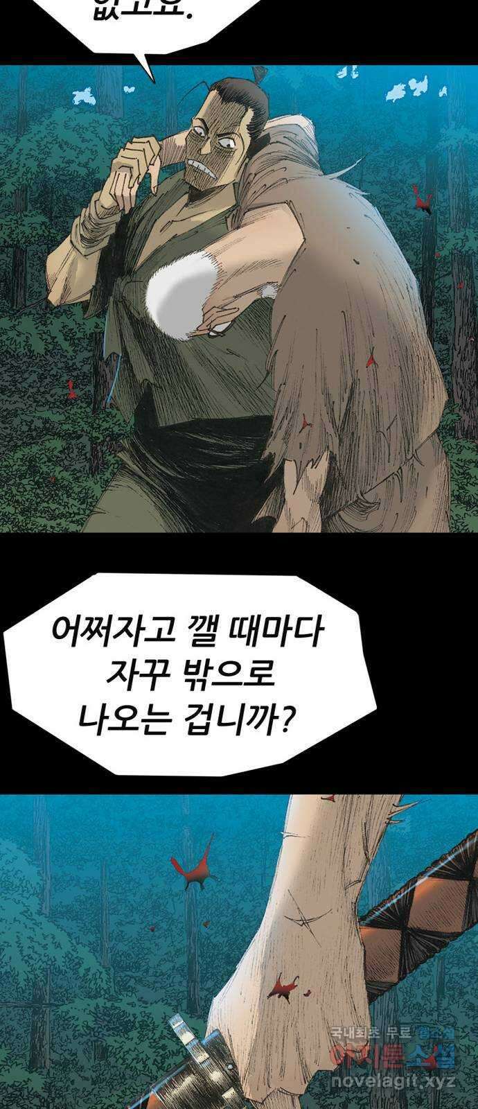늑대처럼 홀로 55화 51
