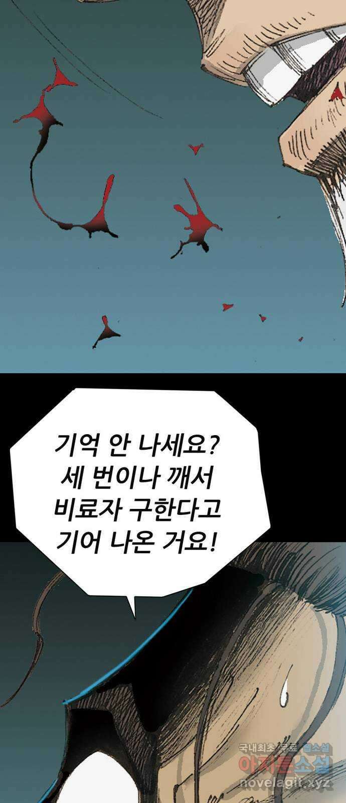 늑대처럼 홀로 55화 53