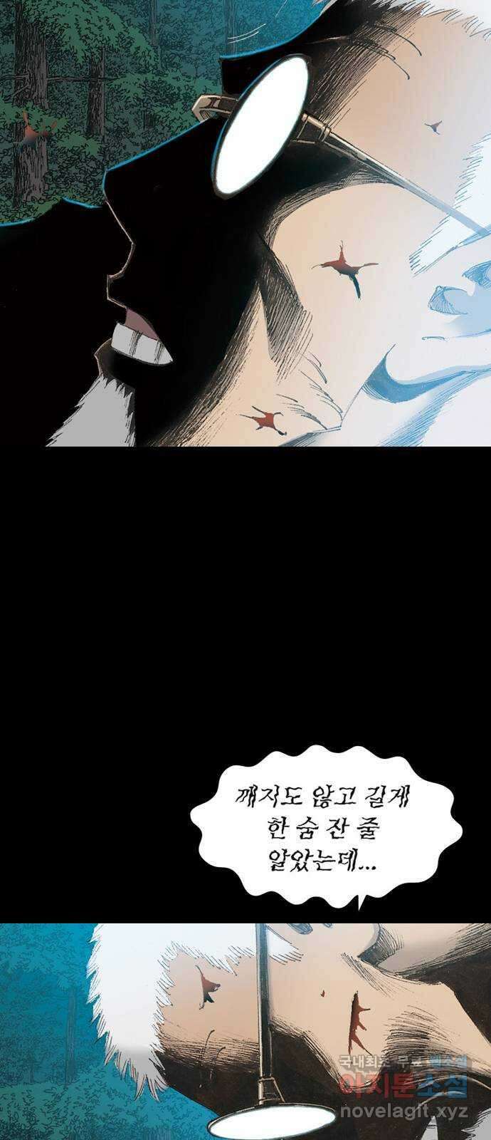 늑대처럼 홀로 55화 55