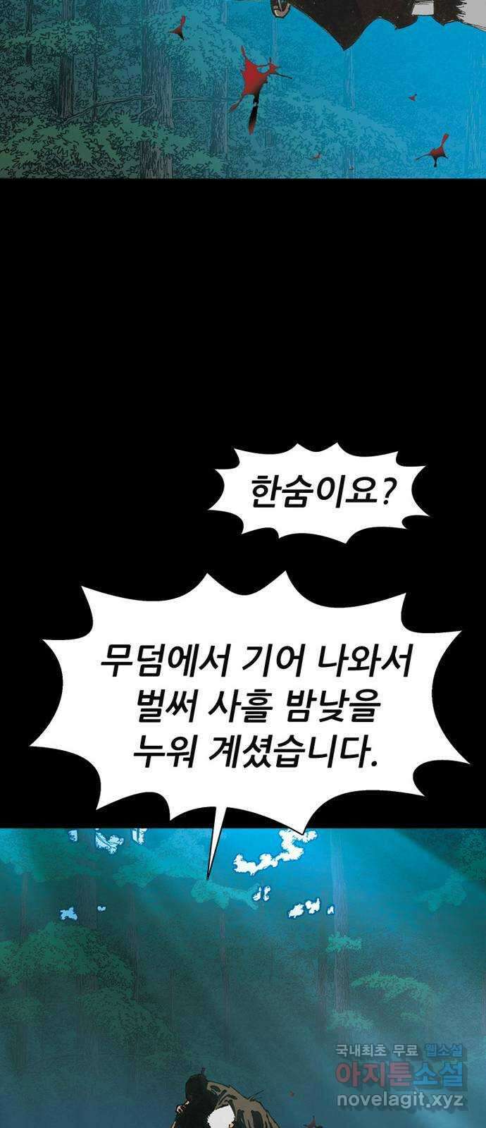 늑대처럼 홀로 55화 56