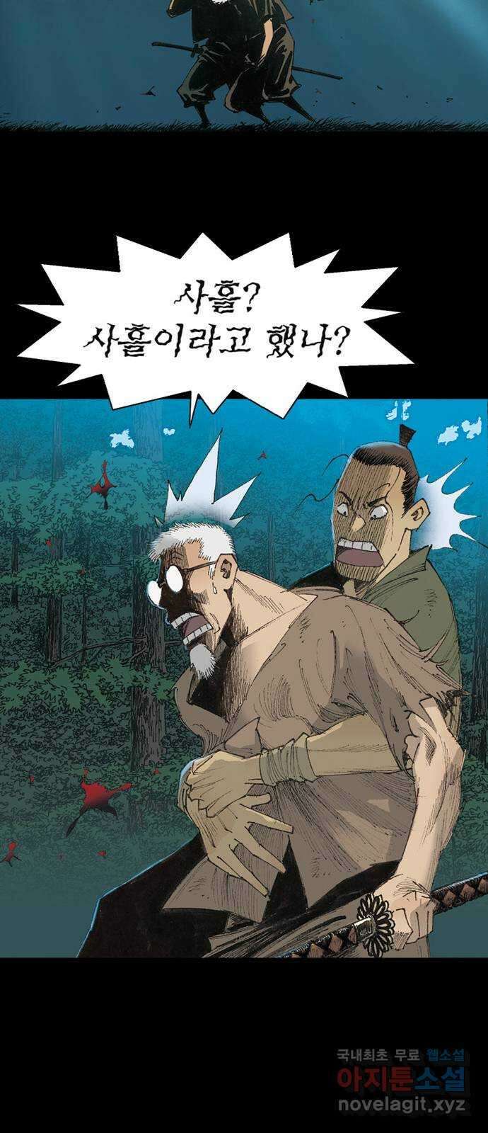늑대처럼 홀로 55화 57