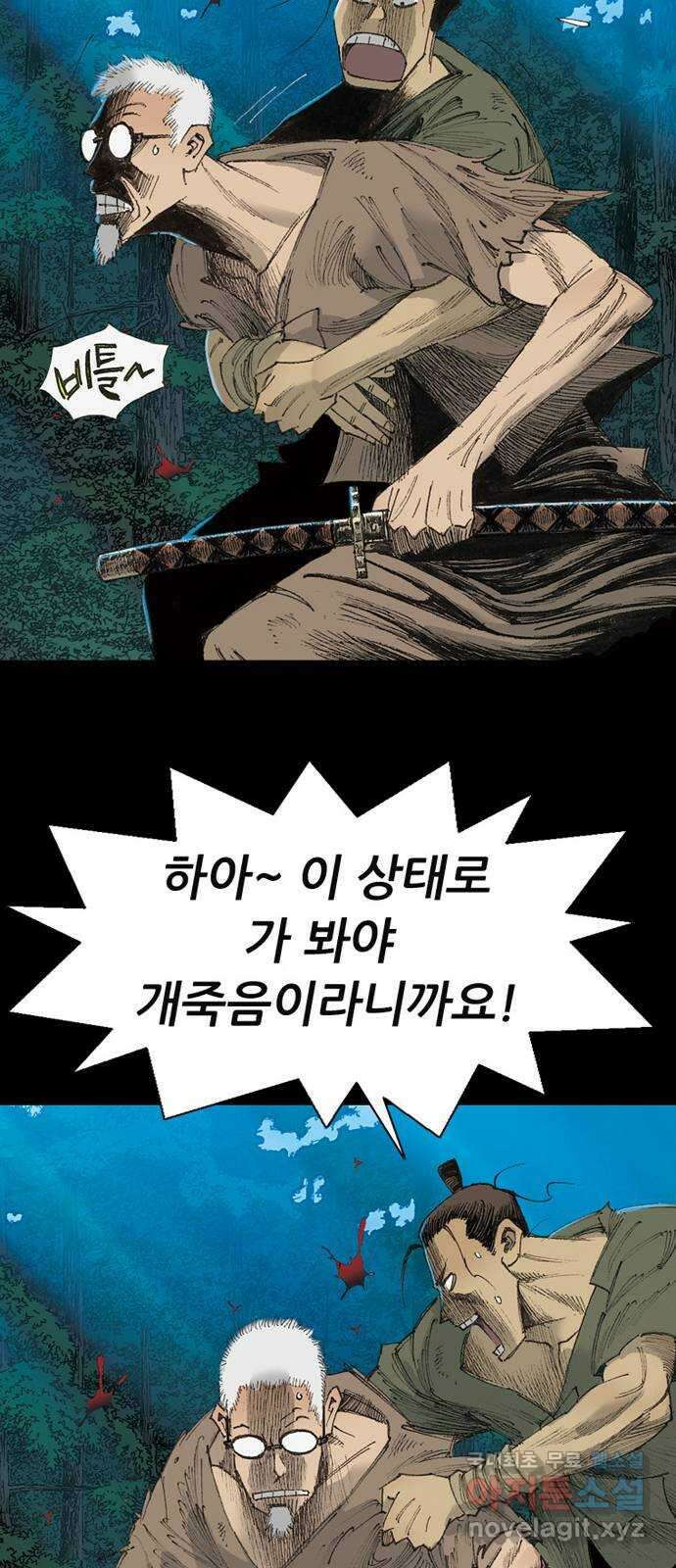 늑대처럼 홀로 55화 59