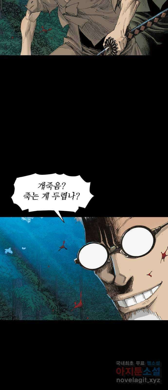 늑대처럼 홀로 55화 60