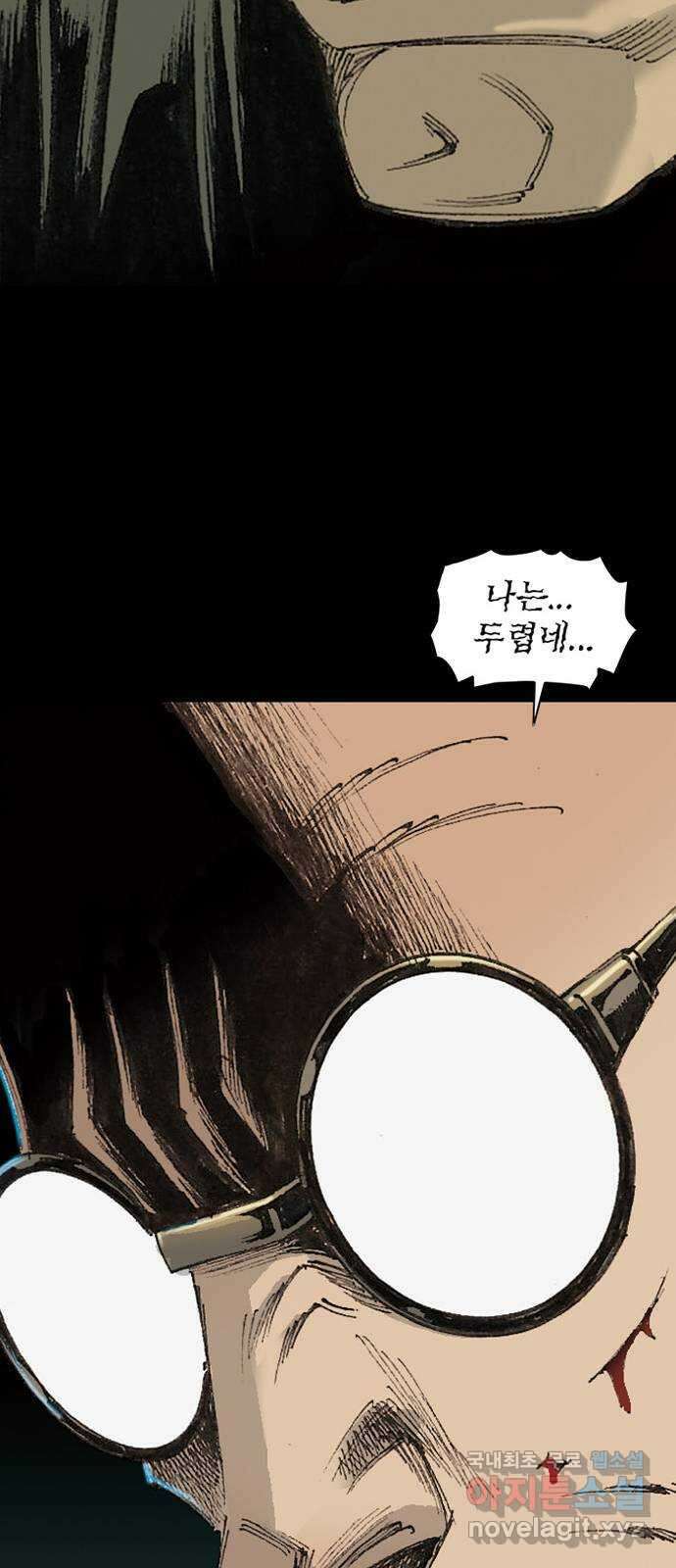 늑대처럼 홀로 55화 62