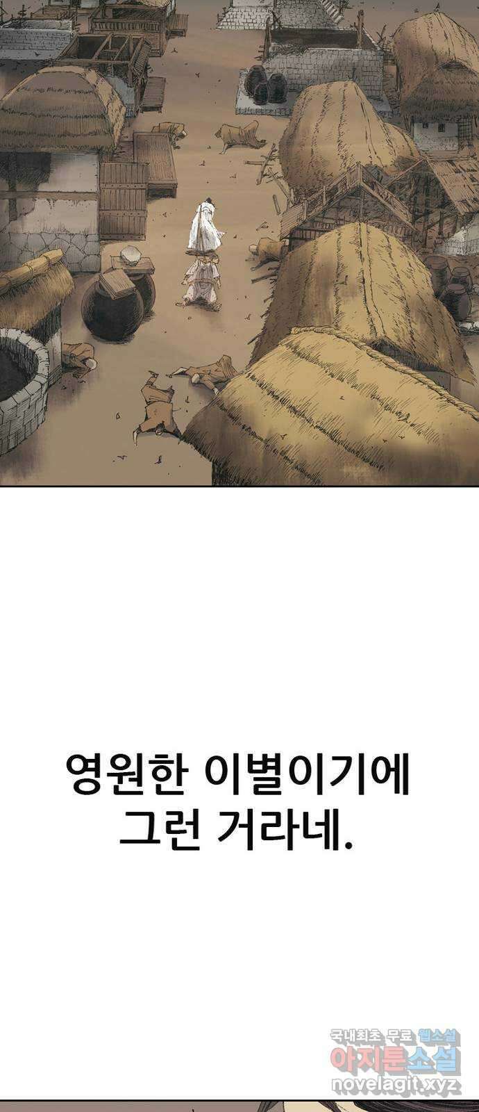 늑대처럼 홀로 55화 70