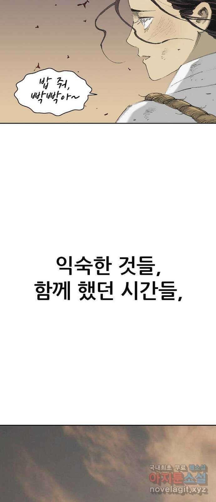 늑대처럼 홀로 55화 71