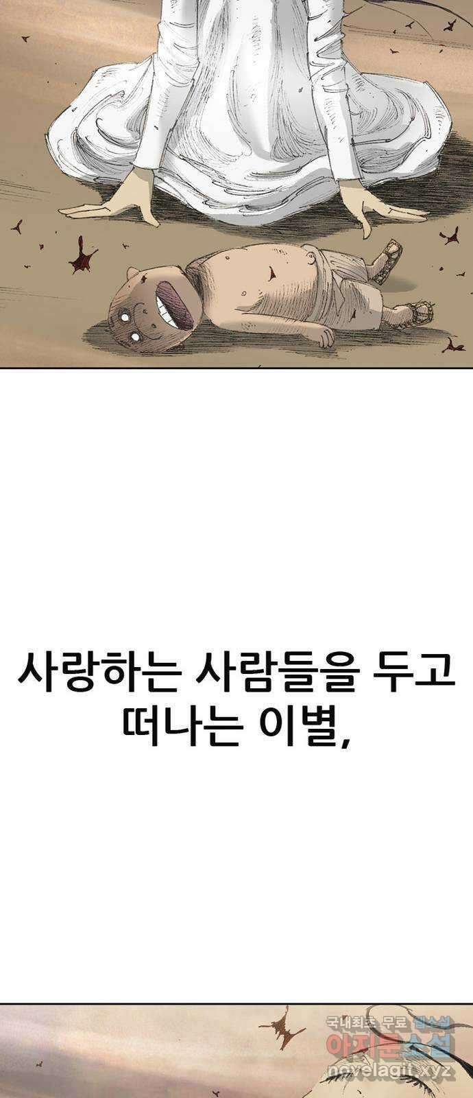 늑대처럼 홀로 55화 73