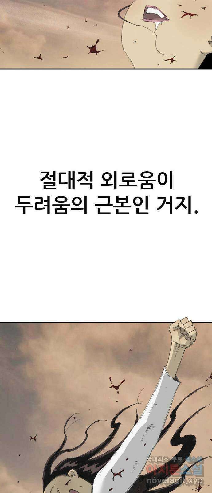 늑대처럼 홀로 55화 74