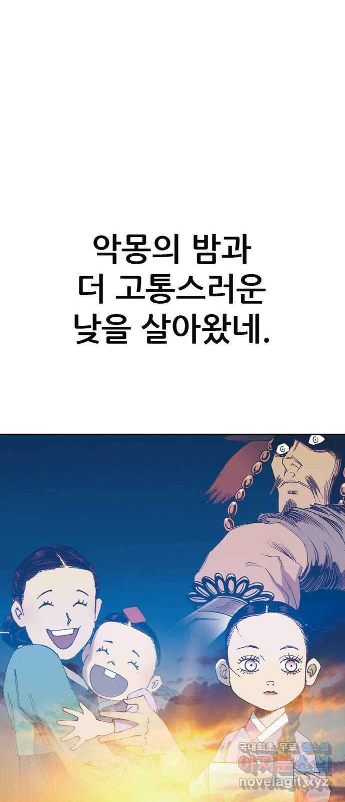 늑대처럼 홀로 55화 81