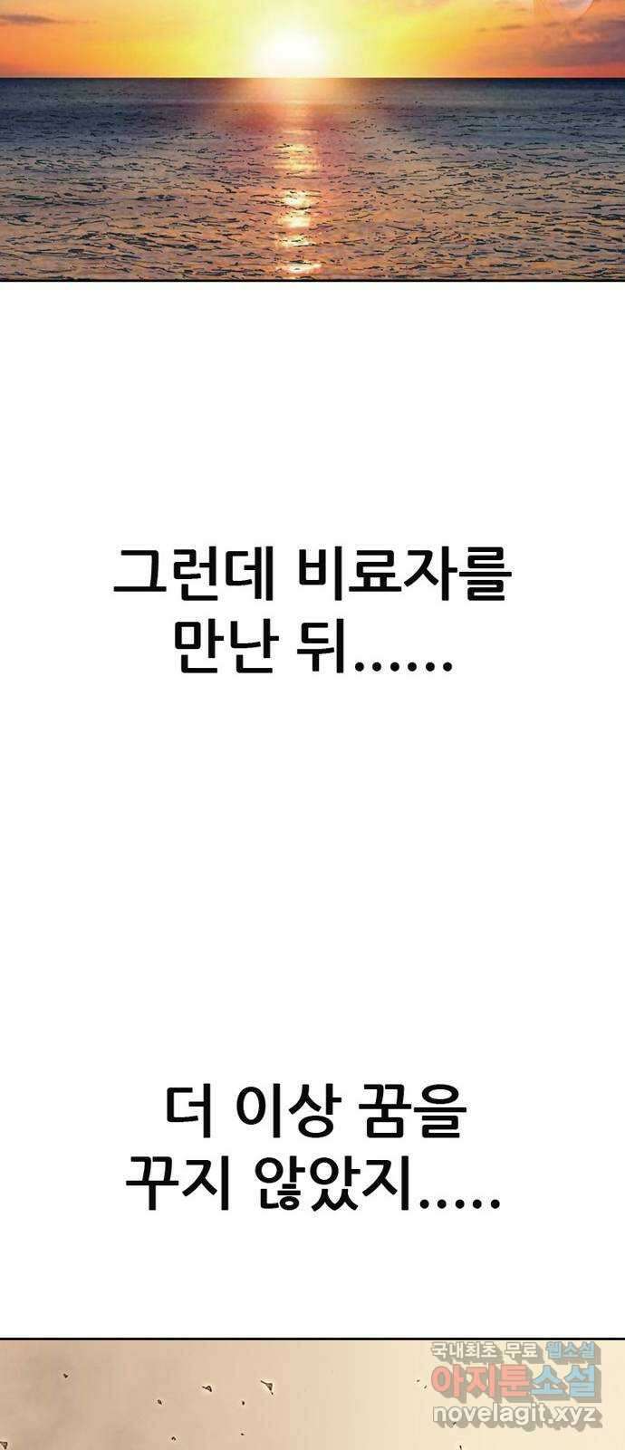 늑대처럼 홀로 55화 82