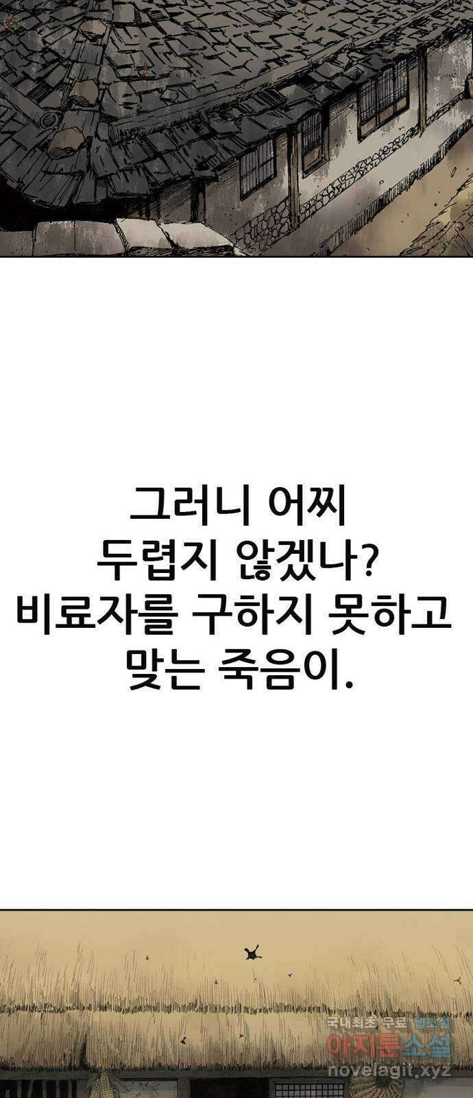 늑대처럼 홀로 55화 89